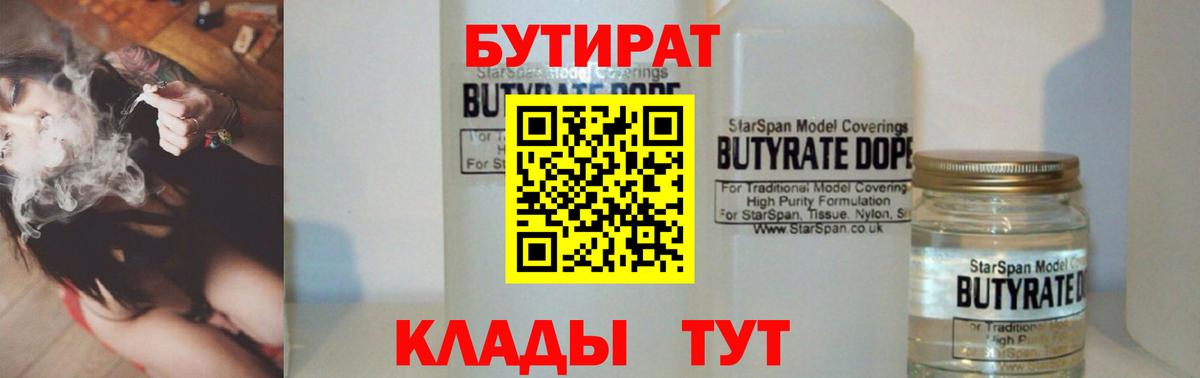 Прокопьевск  Бутират Butirat  Вход с VPN 