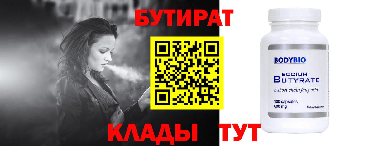 БУТИРАТ жидкий экстази Прокопьевск