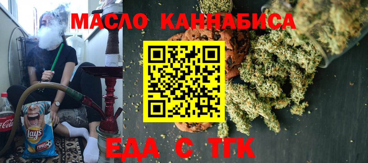 Печенье с ТГК конопля  Вход с VPN  Прокопьевск 