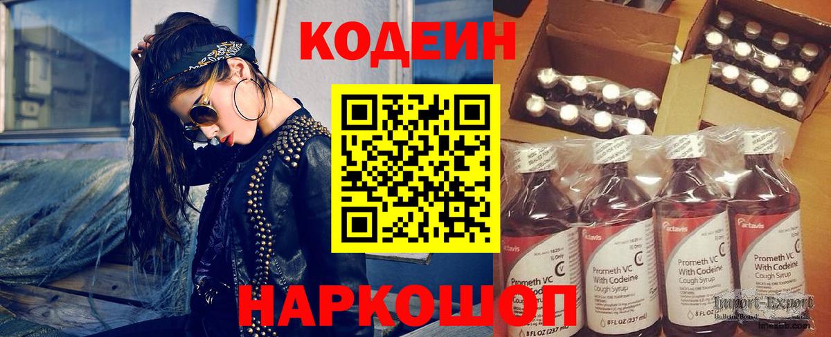 Кодеиновый сироп Lean Purple Drank  Вход с VPN  Кодеиновый сироп Lean Purple Drank  Прокопьевск 