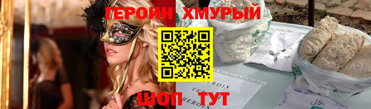 Прокопьевск  ГЕРОИН гречка  Вход с VPN 
