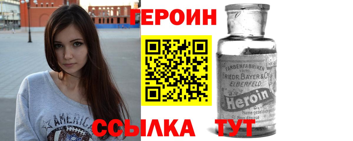 Героин хмурый Прокопьевск