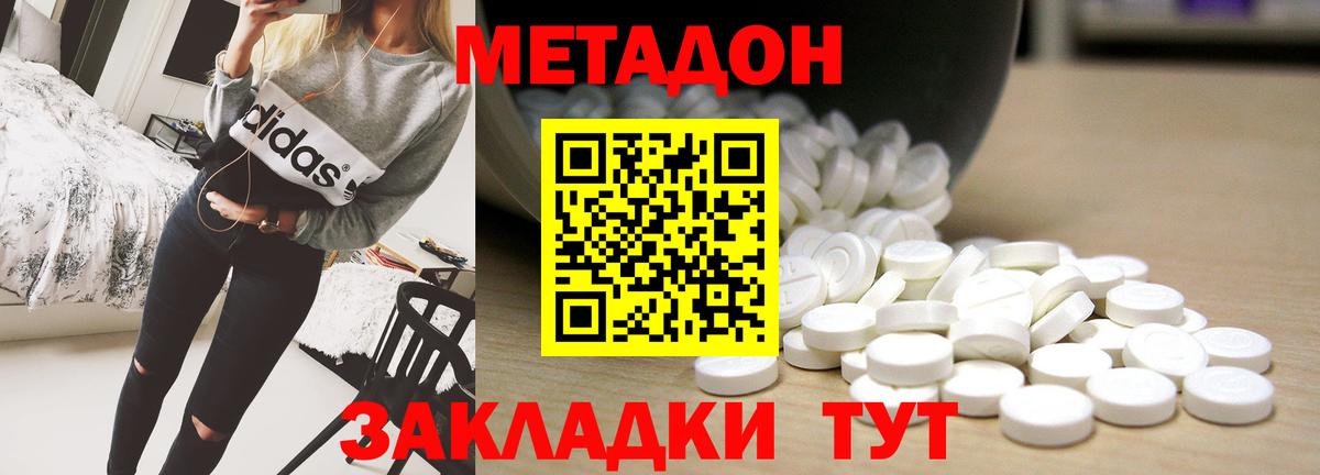 МЕТАДОН белоснежный  МЕТАДОН VHQ  Вход с VPN  Прокопьевск 